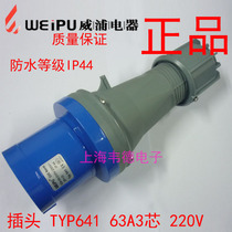 Weipu weipu high current industrial plug socket 63A3 core 2P E 220V 6h TYP641