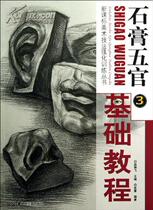 Basic tutorial for the five official of the plaster