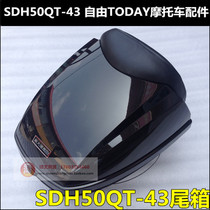 Sundiro Honda Freedom 50 tail box SDH50QT-43 tail box storage box Shop door freedom trunk original