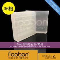 Foobon 5mL Plastic Freezer Box 36 Compartment Freezer Box Freezer Tube Box #FB19011