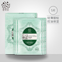 Shancao Ji oil control and water replenishing film 1 box(5 pieces) Moisturizing and shrinking pores essential oil mask