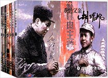 My father Hu Yaobang (set of 7 volumes) Qian Dinghua (Editor) 9787505631076