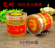 Special price pure natural old mountain sandalwood 4 hours 60 plates of Indian sandalwood for Buddha plate incense Ceremony Buddha aromatherapy tower incense