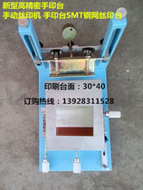 A new high precision handprint si yin tai manual screen printing machine fine-tune si yin tai screen printing Shawn