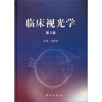 Clinical Visual Optics ( 2nd Edition ) Yang Zhiquan