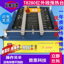 Pratt & Whitney T8280 infrared glow table PCB board heating platform planting ball desoldering chip repair LED light bar
