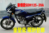 New Continent Honda New Feng Rui SDH125-39A Motorcycle Seat Cover Sunscreen Waterproof Mesh Leather Cushion