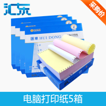 (Anxing Paper)Needle computer printer paper delivery Single two three four five aliquot 5 boxes wholesale list printing paper 241 printing paper One triple printing paper delivery pressure sensing