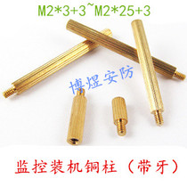 Monitoring camera assembly screw copper column single head knurled round copper column M2 series with teeth copper column 100