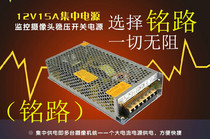 Mingu 12V15A switching power supply centralized power supply monitoring anti-theft alarm system special adapter