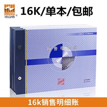  Haolixin 16K Sales detailed account Product cost Profit expense detailed account Book Financial accounting supplies