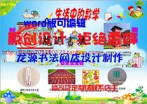 A4 in life mathematics electronic tabloid finished mathematics and life hand-written newspaper newspaper pictorial template