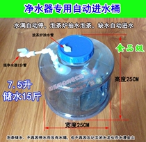 Water purification bucket household tea table small bucket coffee table low bucket connected to water purification filter water Full automatic water closing pumping bucket
