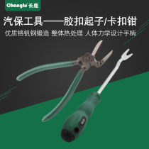 Changlu auto insurance plastic buckle screwdriver clip pliers remove plastic rivets car decoration glue nails Car door panel audio clip scissors