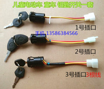 Key switch stroller modification key lock Childrens electric car car battery car modification various accessories