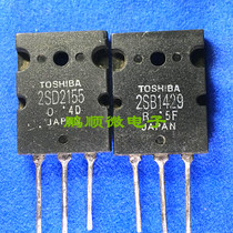Original original original code 2SB1429 2SD2155 B1429 D2155 audio amplifier matching tube 3 yuan pair