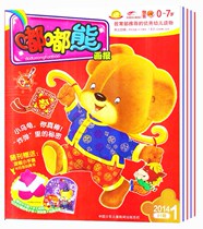 (Flush) Beep Beep Bears Painting Magazine January 2014 A total of 3 packs 2 This solid toy book with a disc sticker without a toy
