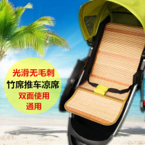 Baby stroller mat summer stroller mat mat baby good cart bamboo mat universal high landscape cart mat