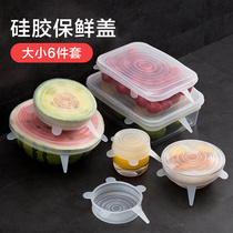 6 silicone fresh-keeping lids Sealed Universal universal bowl lids Reusable food-grade cling film artifact Household