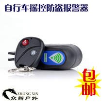 Mountain Bicycle Remote Control Theft Alarm Vibration Alarm Dead Flying Bicycle Electronic Anti-theft Cycling Equipment