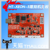 Painted sky laser HT-XEON-5 motherboard is suitable for laser engraving machine cutting machine engraving machine