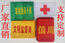 Sleeve Chapter book for policing patrol sleeves Green sleeve mark New staff on duty Student Union Blank Cotton Value Japanese Red Sleeve Badge