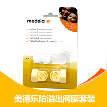 Medela Medela Medela anti-overflow valve white film valve membrane set Breast Pump Accessories 2 yellow valves 6 small white pieces