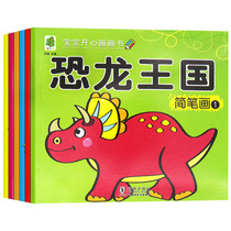 Baby Coloring Book Learning to draw Book 3-4-5-6-year-old kindergarten childrens masking paper graffiti coloring dinosaur painting book
