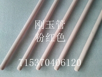 Pink ceramic tube High temperature ceramic tube High temperature corundum tube High quality ceramic tube arbitrary cutting