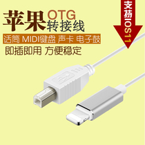 IOS13OTG adapter cable for iPadiPhone Apple Yamaha Electric Piano Drum MIDI Keyboard HOST