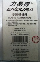 ENDURA-Easy to get wooden handle installation hammer head soft hammer head E7276E7279