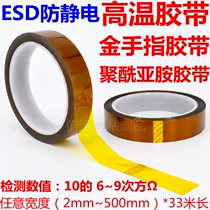 High quality ESD antistatic Goldfinger High temperature adhesive tape polyimide 1-2-3-4-500mm * 33 m