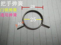 Lock door handle spring handle spring torsion spring double quick double live handle spring security door lock accessory