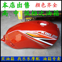 Jinlong motorcycle accessories JL125-70D150-70A Jinlong Guanlong fuel tank assembly mailbox