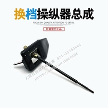 Red Rock Jerlion Cab Original Plant Shift Gear Lever Shifting flexible shaft manipulator assembly 1703-500670B