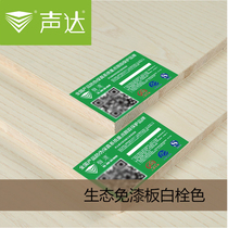 Sound-up E0 grade environmental protection paint-free ecological board all solid wood kitchen cabinet cabinet furniture board cabinet furniture board Eucalyptus Malacca core