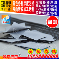 Black eva foam sponge Hot Melt Adhesive strong adhesive double-sided tape 1mm thick 3x3cm square double-sided adhesive adhesive tape