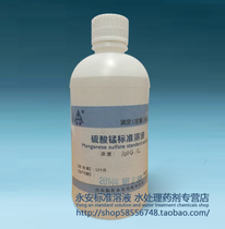 Manganese sulfate standard solution 100G L 500 ml can be customized concentration laboratory research