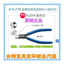 Taiwan imported original FL-776 FUJIYA ultra-thin 45 degree plastic diagonal pliers 7