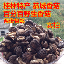 Shiitake mushroom dry goods Guangxi Guilin Gongcheng specialty farmer household wild mushroom fungus