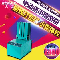 Ren Jie DK93 banknote bundling machine bank special financial equipment bundling machine small electric ticketing machine