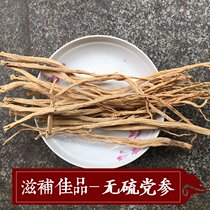 Non-sulfur codonopsis (250g) nourishing Jiapin Chinese herbal medicine Gansu farmhouse boutique specialty Codonopsis