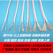 2 core 0 30 5 pure copper power line LED speaker line protective cover monitoring parallel two-color parallel line red and black line