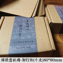  Zentangle painting special paper brick mind yoga 80mm square cowhide picture book grade art paper Zen habitat floating noise