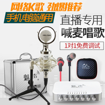 Charm T8-2 electronic sound external sound card set condenser microphone mobile phone live broadcast anchor shouting Mak song equipment