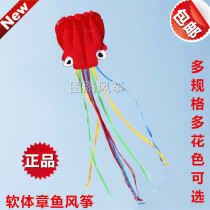 Weifang soft kite soft octopus kite 4 meters 5 5 meters eight-belt fish is easy to fly and easy to carry