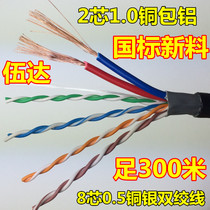 Outdoor monitoring network cable with power cord network integrated cable 8 core 0 5 network cable plus 2 power cords