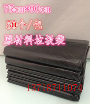 Raw material 75cm * 90cm black garbage bag property Hotel Hotel Sanitation garbage bag 10 bags