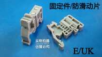 C45 fixing piece E UK DZ47 rail UK terminal end fixing piece rail type non-slip fixing piece