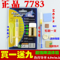 Thermal conductive silicone grease 7783 cpu heat dissipation silicone gel thermal conductive paste notebook heat dissipation silicone grease notebook suit